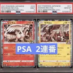 2026年最新】レシラム25th psa10の人気アイテム - メルカリ