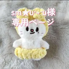 2026年最新】ぬい服 skzooの人気アイテム - メルカリ