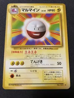 2026年最新】マルマイン 旧裏の人気アイテム - メルカリ