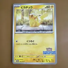 2026年最新】イラストレーションコンテスト ピカチュウの人気アイテム