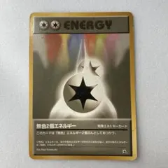 2026年最新】無色2個エネルギー旧裏の人気アイテム - メルカリ