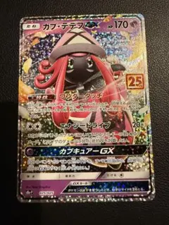 2026年最新】カプ・テテフgx 25の人気アイテム - メルカリ