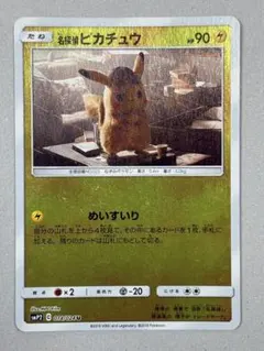 2026年最新】ムービースペシャルパック名探偵ピカチュウの人気アイテム