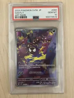 2026年最新】ゴースar psa10の人気アイテム - メルカリ