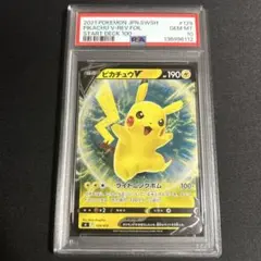 2026年最新】ピカチュウV psa10の人気アイテム - メルカリ