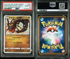 2026年最新】ひかるレックウザ psa10の人気アイテム - メルカリ