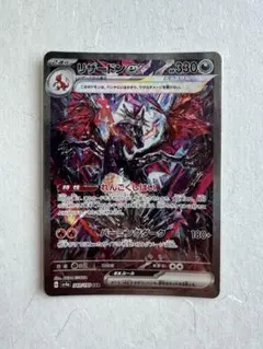 2026年最新】リザードンex sar sv4a シャイニートレジャーex 349/190の