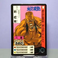 2026年最新】男塾カードダスの人気アイテム - メルカリ