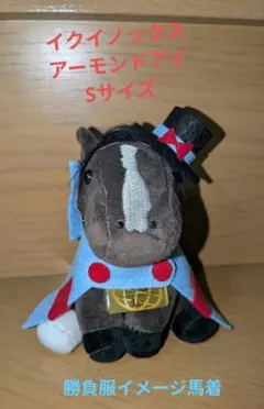 2026年最新】イクイノックス アイドルホースの人気アイテム - メルカリ