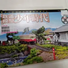 2026年最新】鉄道模型少年時代の人気アイテム - メルカリ