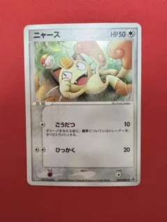 ニャース PROMO ADV-Pプロモカード 029/ADV-P - メルカリ