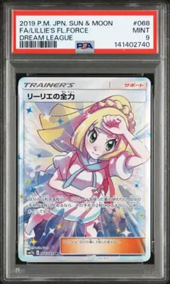 2026年最新】リーリエの全力 sr psa9の人気アイテム - メルカリ