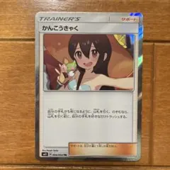 2026年最新】ポケモンカード かんこうきゃく trの人気アイテム - メルカリ