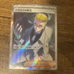 2026年最新】アクロマSRの人気アイテム - メルカリ