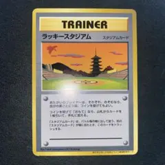 2026年最新】ラッキースタジアム 旧裏の人気アイテム - メルカリ