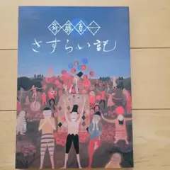 2026年最新】斎藤真一の人気アイテム - メルカリ