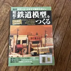 2026年最新】昭和の鉄道模型をつくるの人気アイテム - メルカリ