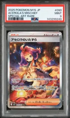 2026年最新】アセロラのいたずら SARの人気アイテム - メルカリ