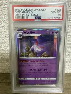 2026年最新】ゲンガー psa10の人気アイテム - メルカリ