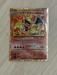 2026年最新】リザードン25thの人気アイテム - メルカリ