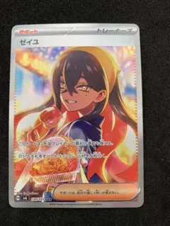 2026年最新】ゼイユ SAR psaの人気アイテム - メルカリ