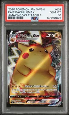 2026年最新】ピカチュウvmax hr psa10の人気アイテム - メルカリ
