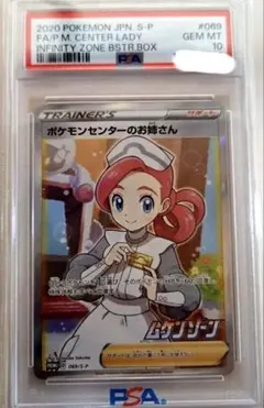 2026年最新】ポケモンセンターのお姉さん sr psa10 xyの人気アイテム