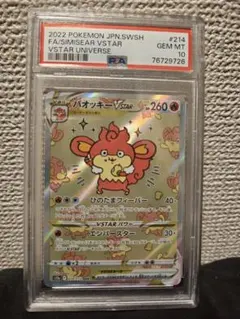 2026年最新】バオッキーvstar sar psaの人気アイテム - メルカリ