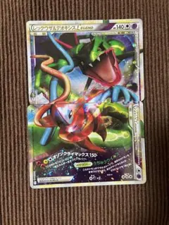 2026年最新】ポケモンカード レックウザ＆デオキシス LEGENDの
