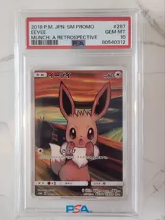 2026年最新】ムンク イーブイ psa10の人気アイテム - メルカリ