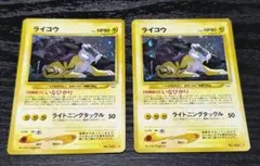 2026年最新】ライコウ 旧裏の人気アイテム - メルカリ