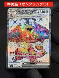 2026年最新】mリザードンex srの人気アイテム - メルカリ