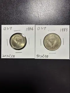 2026年最新】50コペイカ銀貨の人気アイテム - メルカリ