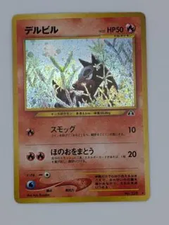 デルビルLV.22 ☆ 拡張パック第2弾 遺跡をこえて… - メルカリ