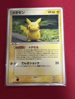 2026年最新】ポケモンカード メタモン メタモるの人気アイテム - メルカリ