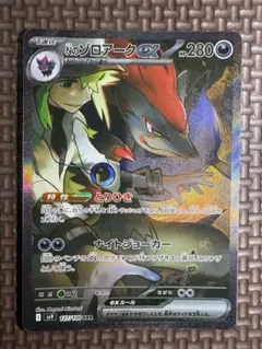 2026年最新】Nのゾロアークex SARの人気アイテム - メルカリ