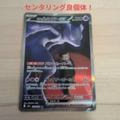 2026年最新】ロケット団のミュウツーexsarの人気アイテム - メルカリ