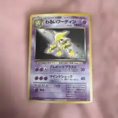 わるいフーディン ☆ 第4弾拡張パック ロケット団 - メルカリ