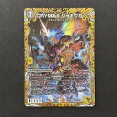 2026年最新】CRYMAX ジャオウガ 金トレジャーの人気アイテム - メルカリ