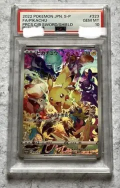 2026年最新】323 psa10の人気アイテム - メルカリ