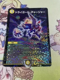 2026年最新】トライガード・チャージャー プロモの人気アイテム - メルカリ