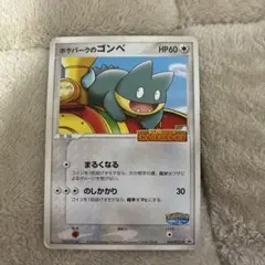 2026年最新】ポケモンカード ポケパークのゴンベ 040/PCG-P ポケパーク
