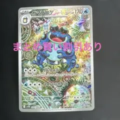 2026年最新】ガマゲロゲ ARの人気アイテム - メルカリ