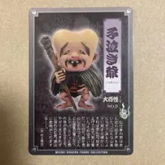 2026年最新】子泣き爺の人気アイテム - メルカリ