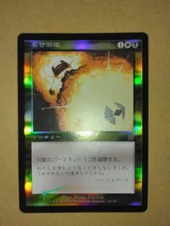 2026年最新】MTG 名誉回復の人気アイテム - メルカリ