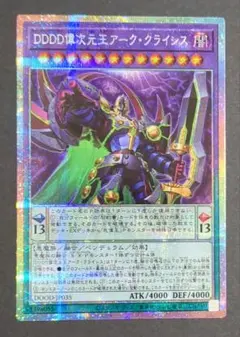 2026年最新】DDDD偉次元王アーク・クライシスの人気アイテム - メルカリ
