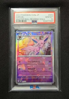 2026年最新】エーフィ マスターボールミラー psaの人気アイテム - メルカリ