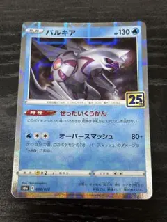 2026年最新】パルキア25thの人気アイテム - メルカリ