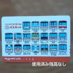 2026年最新】パスネット 使用済の人気アイテム - メルカリ