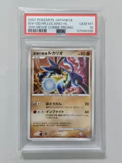 2026年最新】波動の勇者ルカリオ psa10の人気アイテム - メルカリ